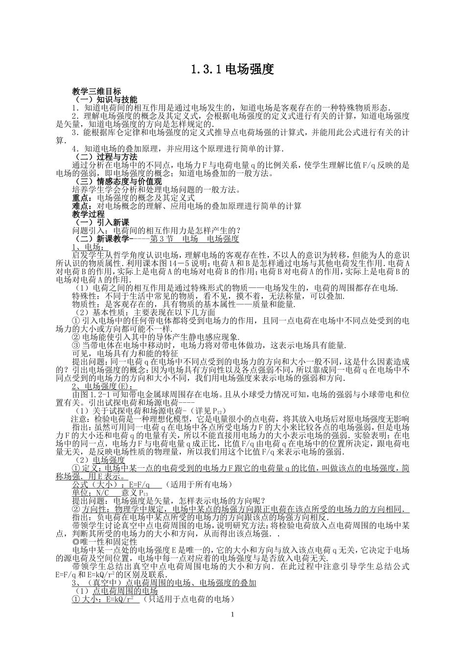 电势能电势电势差场强与电势差的关系_第1页