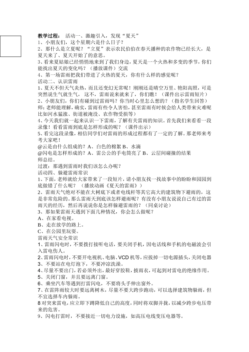 (品德课-雷雨来了1)_第1页