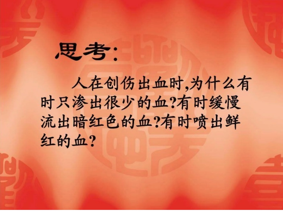 1.2心脏和血管_第2页