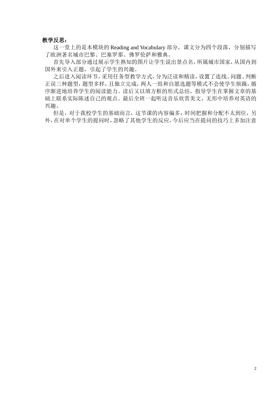 必修三-Module-1-Europe-教学反思_第2页