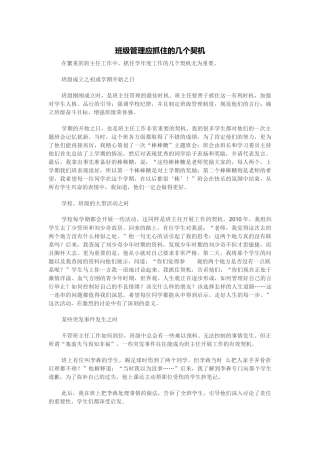 班级管理应抓住的几个契机