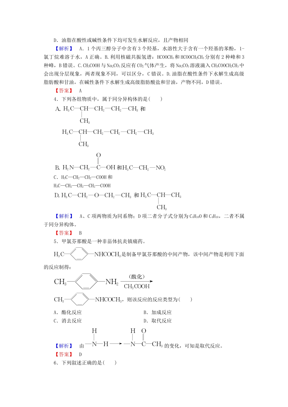 高中化学 模块综合测评 苏教版选修5-苏教版高二选修5化学试题_第2页