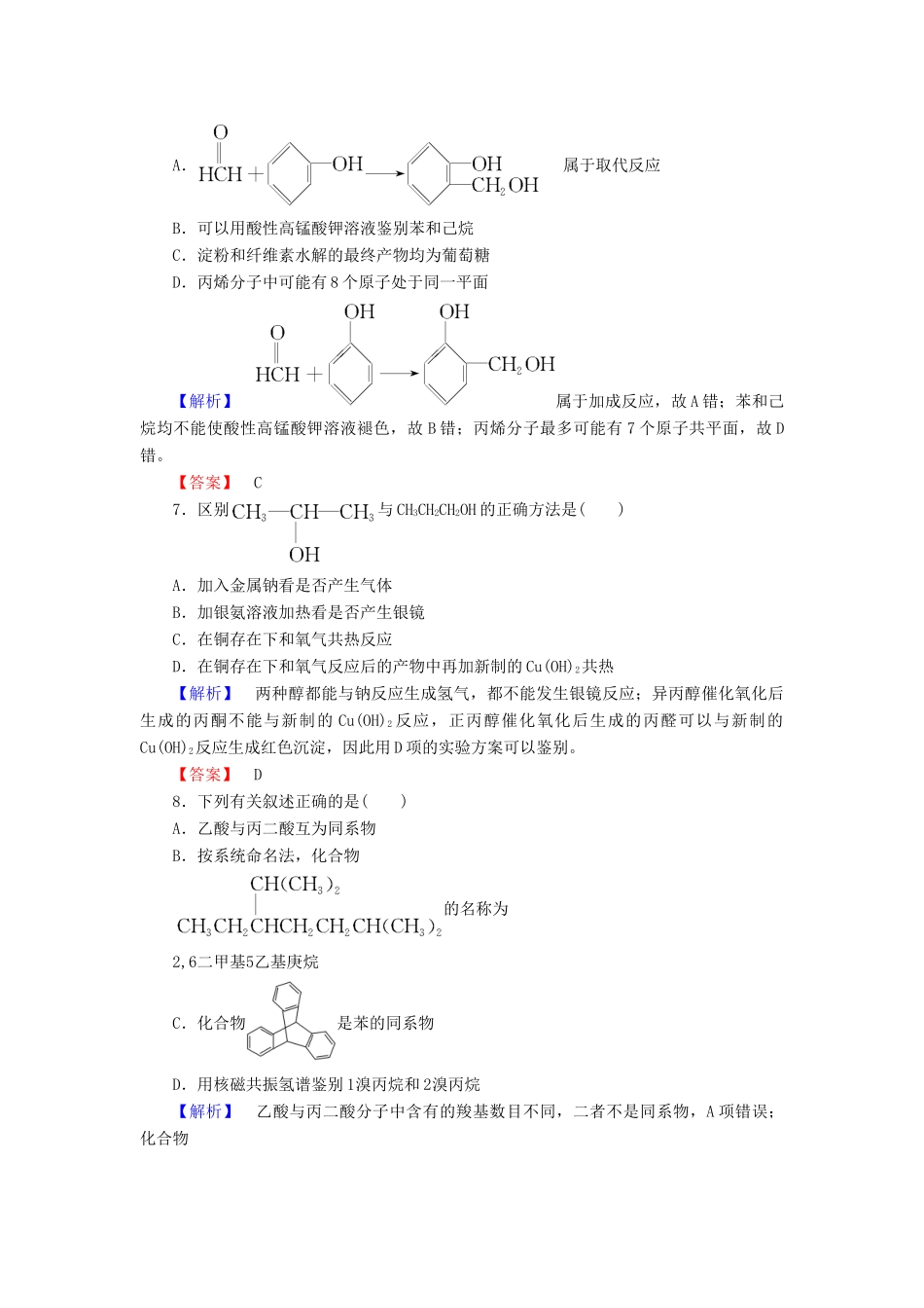 高中化学 模块综合测评 苏教版选修5-苏教版高二选修5化学试题_第3页