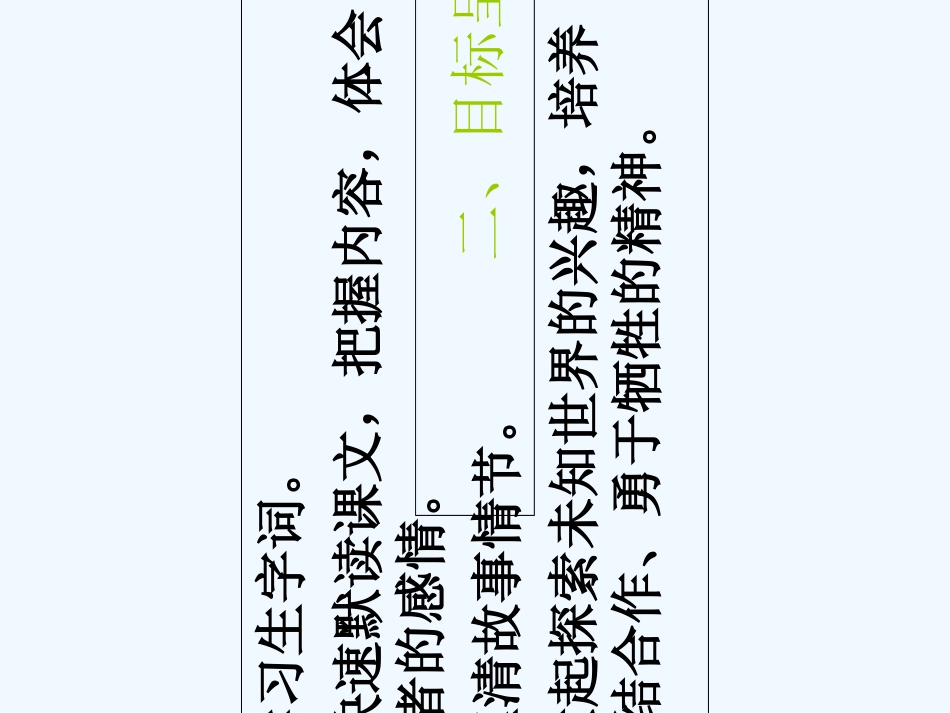 (部编)初中语文人教2011课标版七年级下册21伟大的悲剧-(5)_第3页