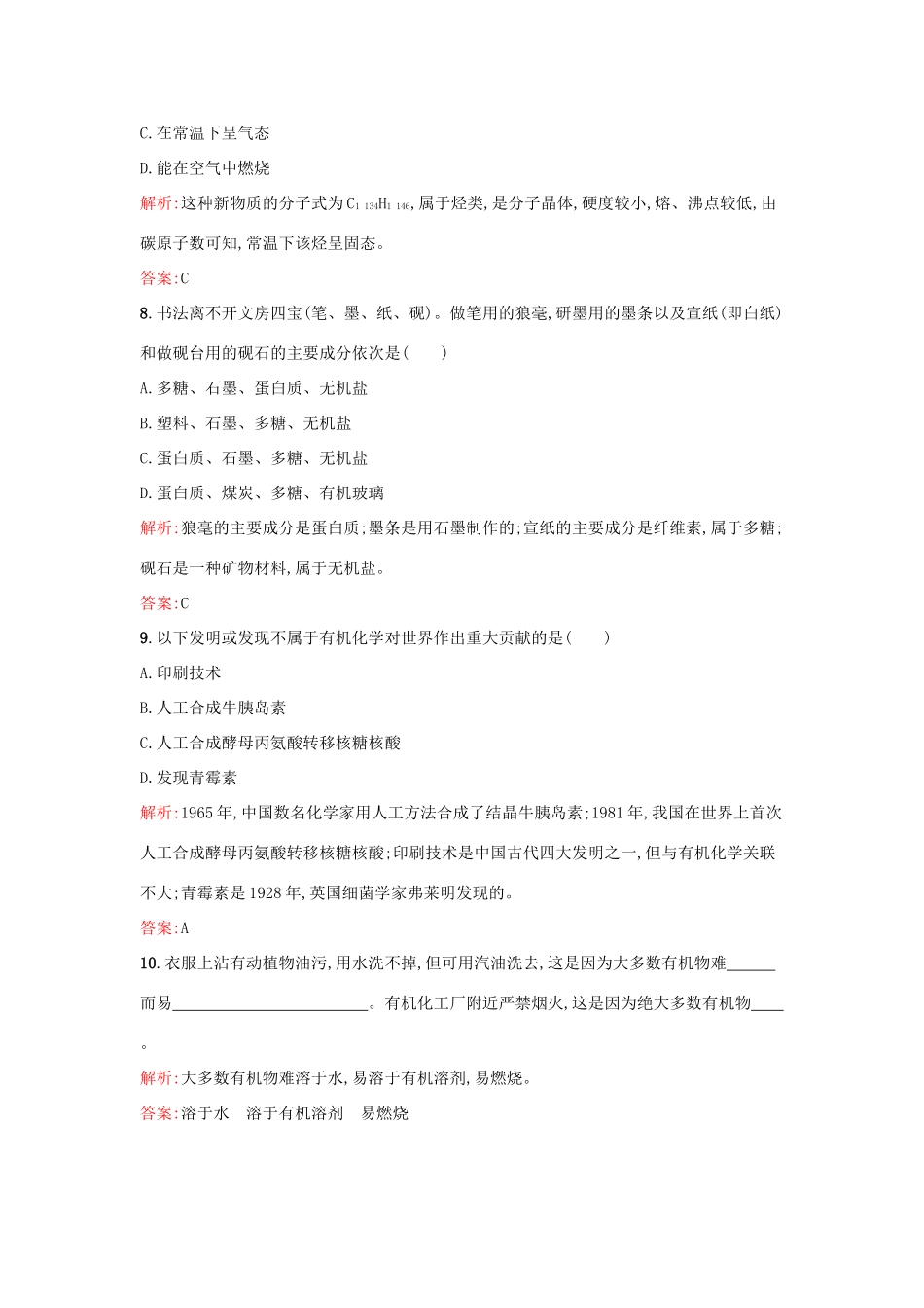 高中化学 1.1 有机化学的发展与应用课时训练 苏教版选修5-苏教版高二选修5化学试题_第3页