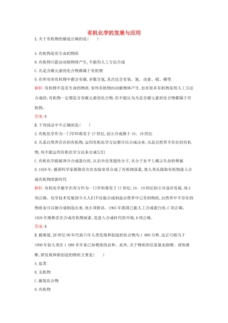 高中化学 1.1 有机化学的发展与应用课时训练 苏教版选修5-苏教版高二选修5化学试题