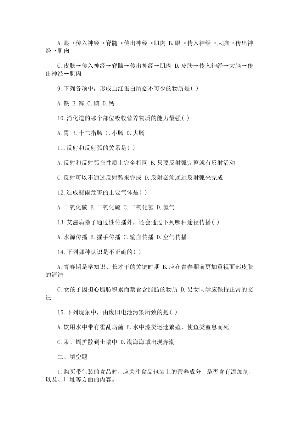 七年纪生物试题_第2页