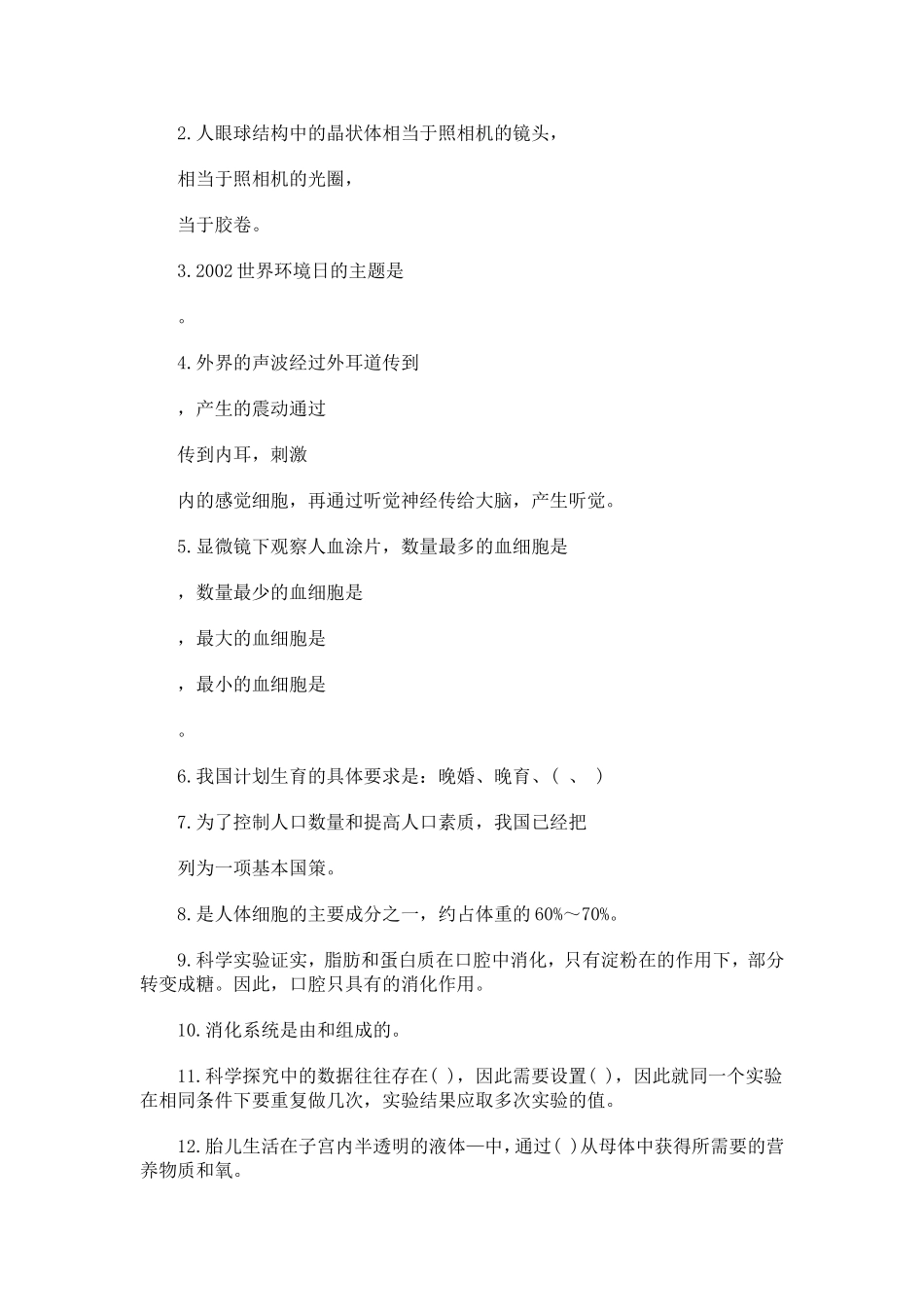 七年纪生物试题_第3页