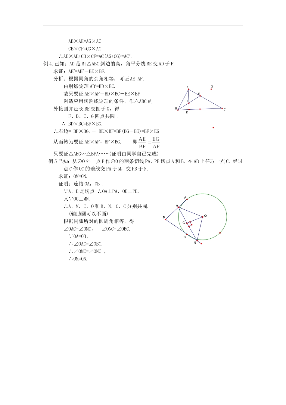 初中数学竞赛专题选讲《辅助圆》_第2页