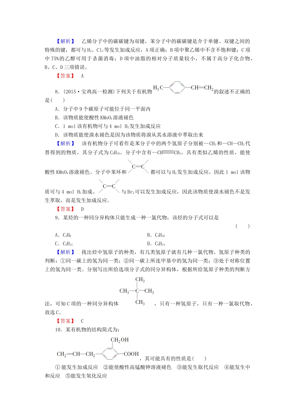 高中化学 第三章 有机化合物 综合测评（三）（含解析）新人教版必修2-新人教版高一必修2化学试题_第3页