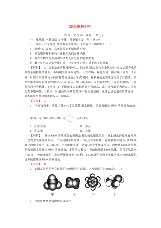 高中化学 第三章 有机化合物 综合测评（三）（含解析）新人教版必修2-新人教版高一必修2化学试题