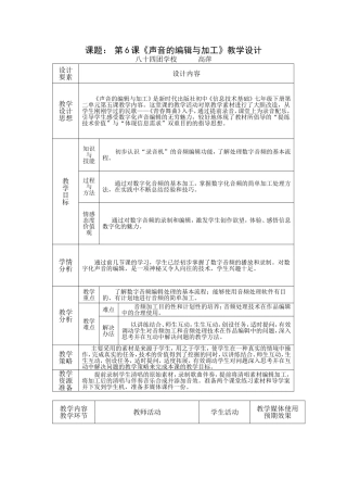 第6课《声音的编辑与加工》