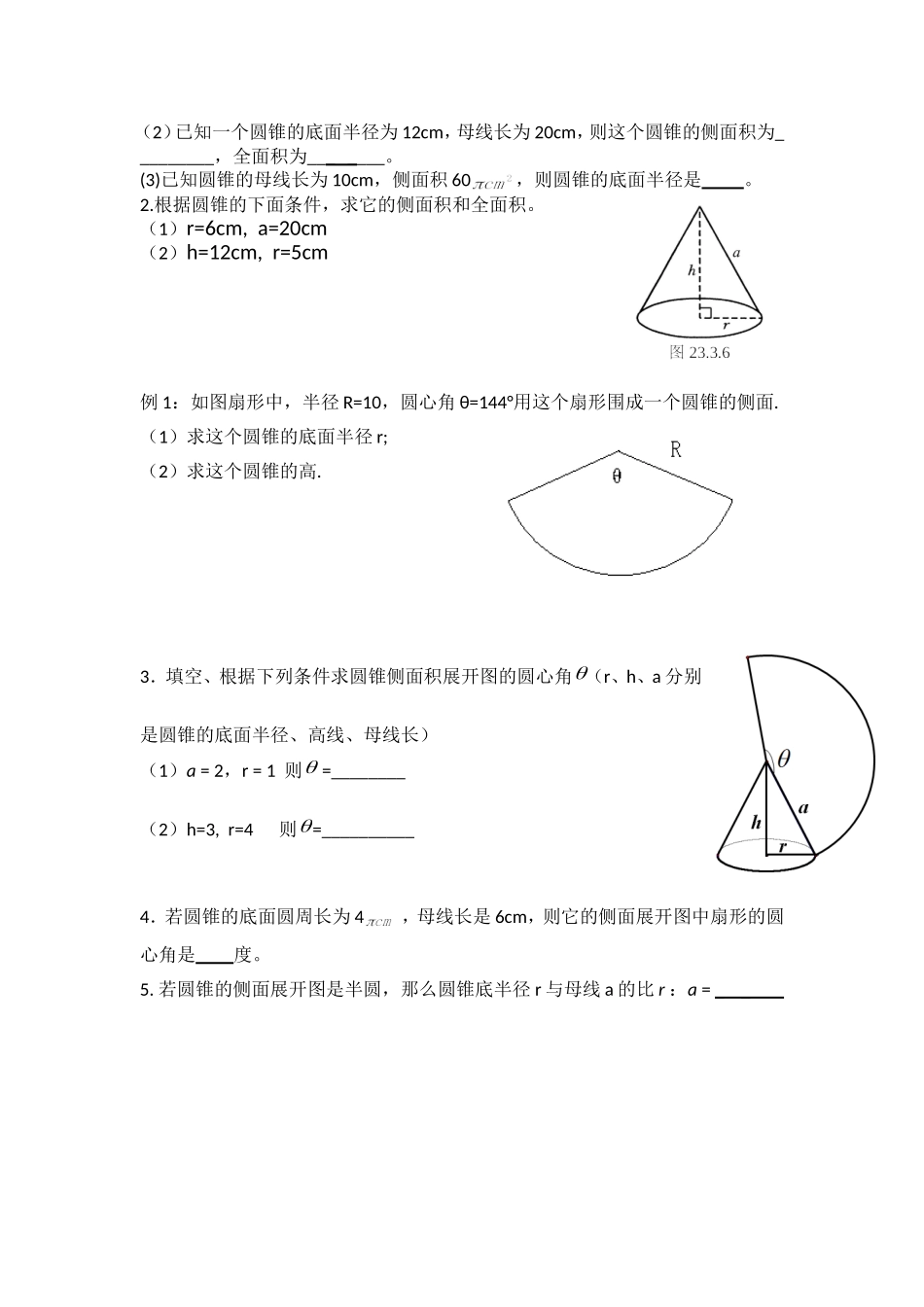 圆锥的侧面积和全面积-_第2页