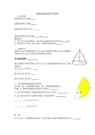 圆锥的侧面积和全面积-