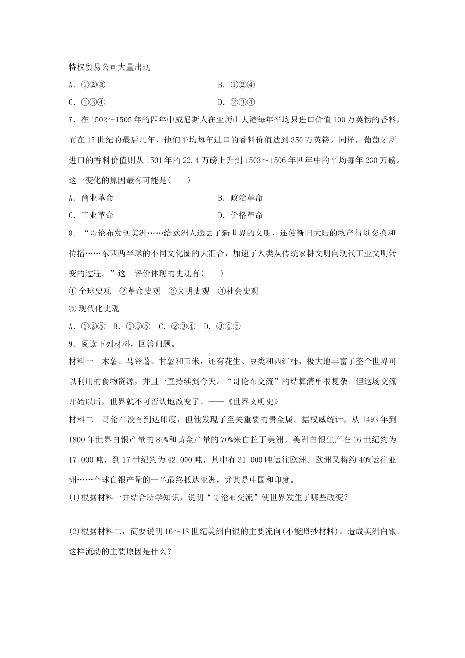 高中历史 专题五 走向世界的资本主义市场 1 开辟文明交往的航线练习 人民版必修2-人民版高一必修2历史试题_第2页