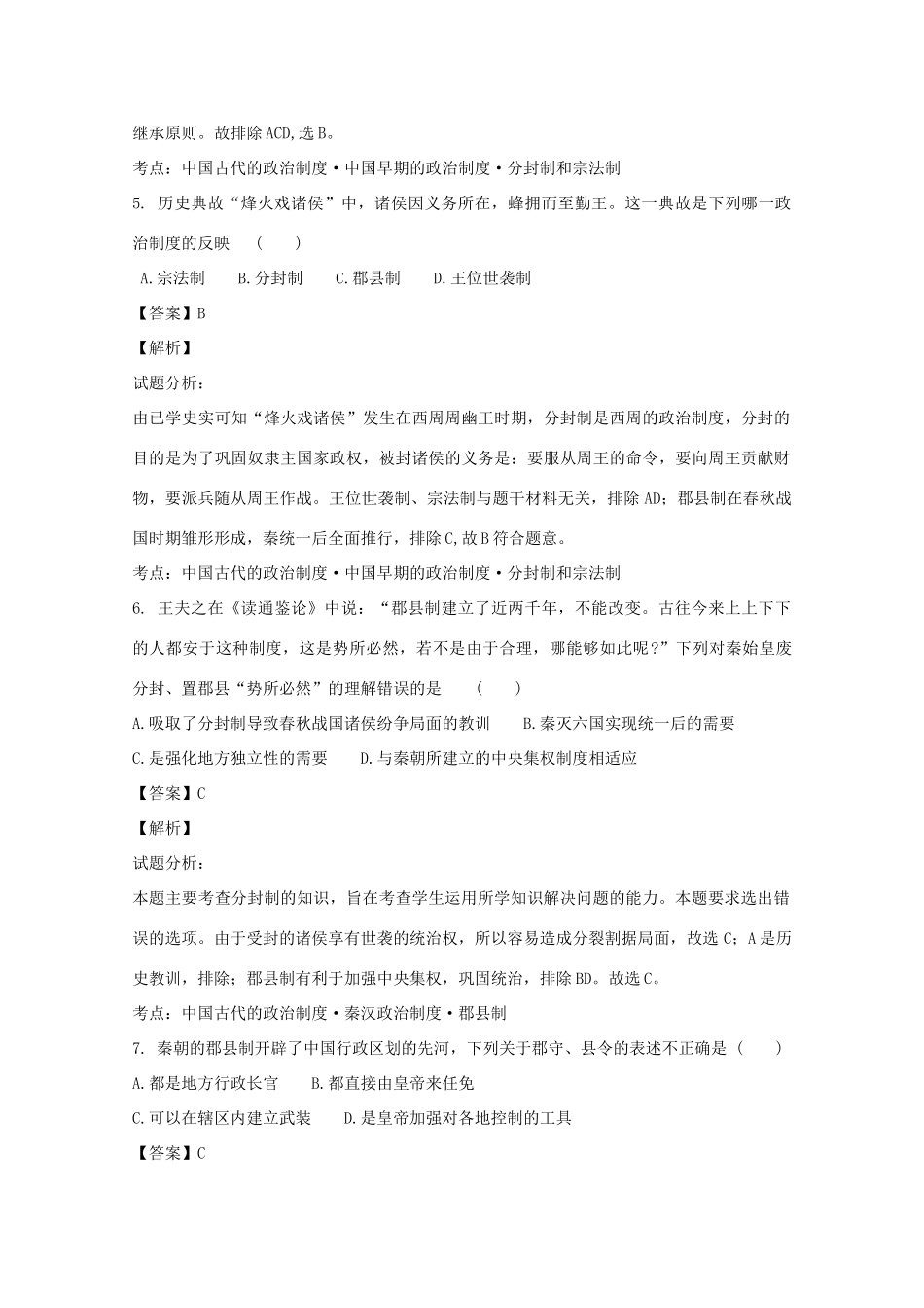 重庆市彭水县高一历史上学期期中试题（含解析）-人教版高一全册历史试题_第3页