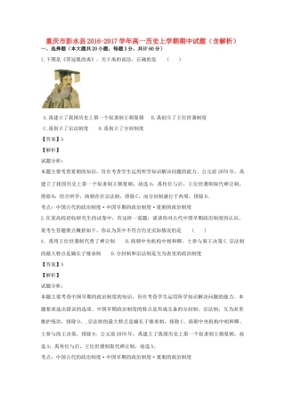 重庆市彭水县高一历史上学期期中试题（含解析）-人教版高一全册历史试题