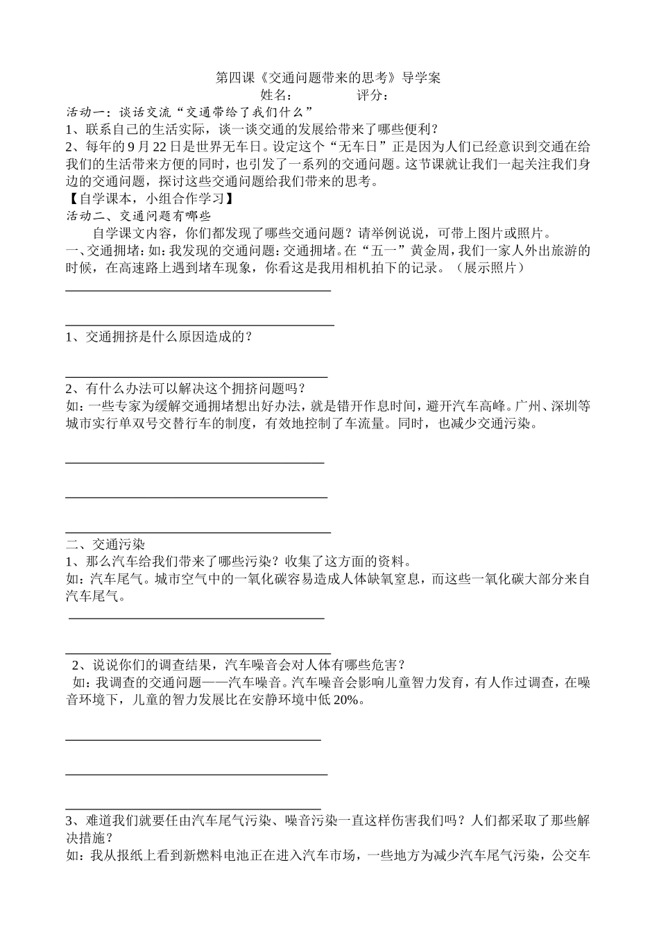 交通问题带来的思考导学案15_第1页