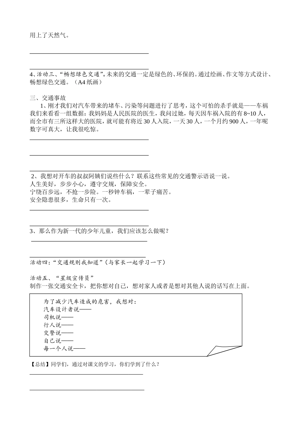 交通问题带来的思考导学案15_第2页