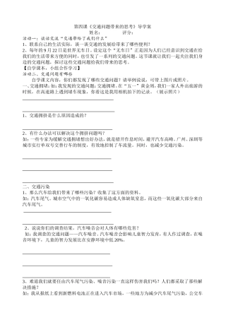 交通问题带来的思考导学案15