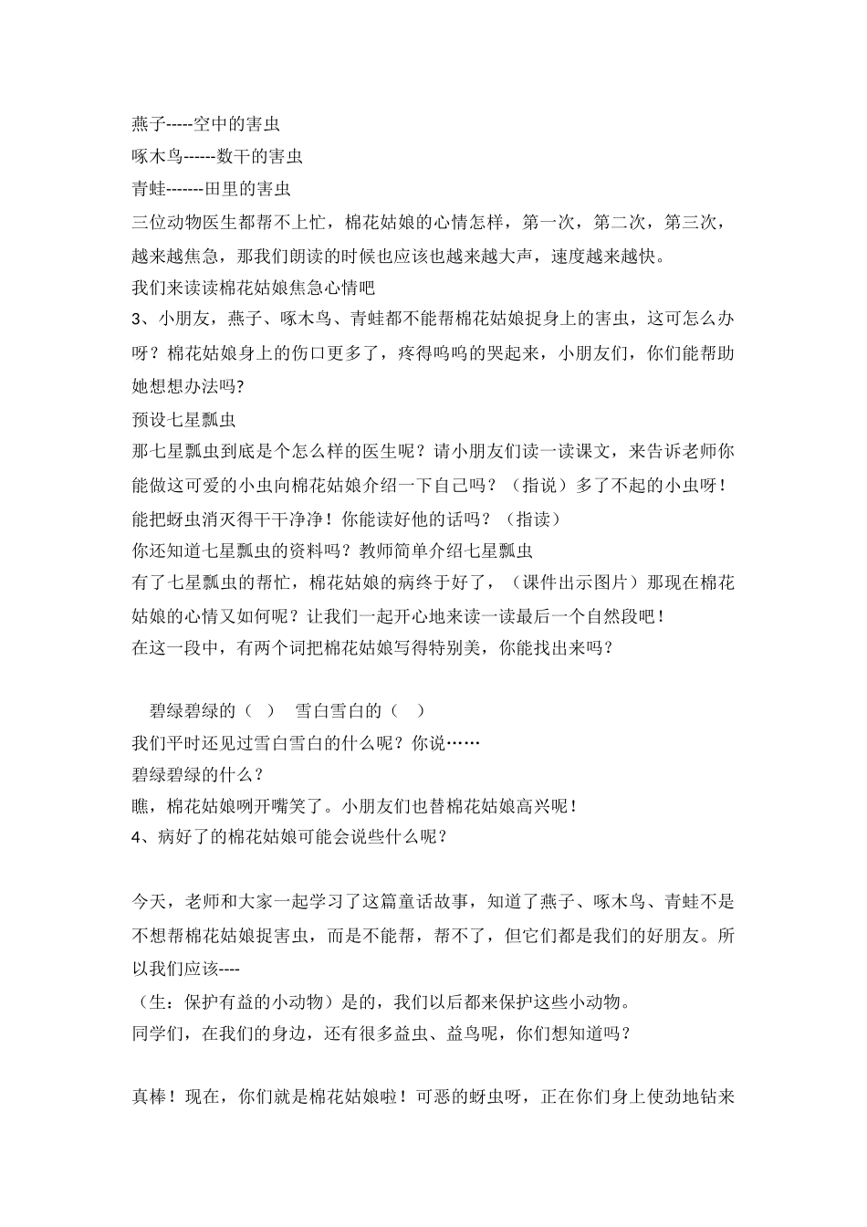 (部编)人教语文2011课标版一年级下册19、棉花姑娘-(2)_第2页