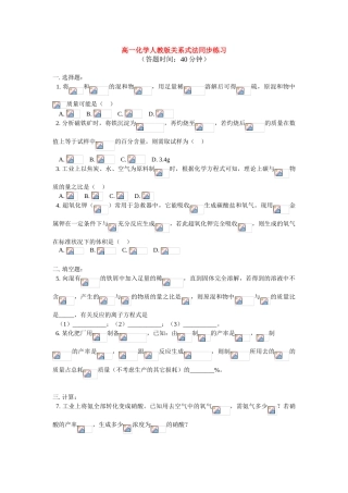 高一化学化学计算专题复习——关系式法同步练习 人教版