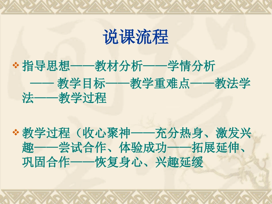 信任依托说课课件_第2页