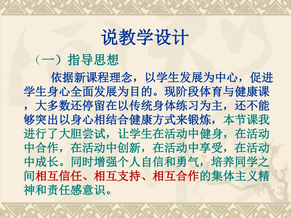 信任依托说课课件_第3页