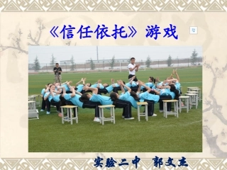 信任依托说课课件