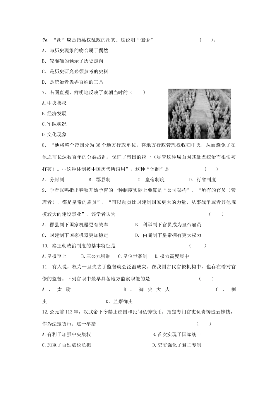 山东省泰安市宁阳县高一历史上学期阶段性考试试题一-人教版高一全册历史试题_第2页