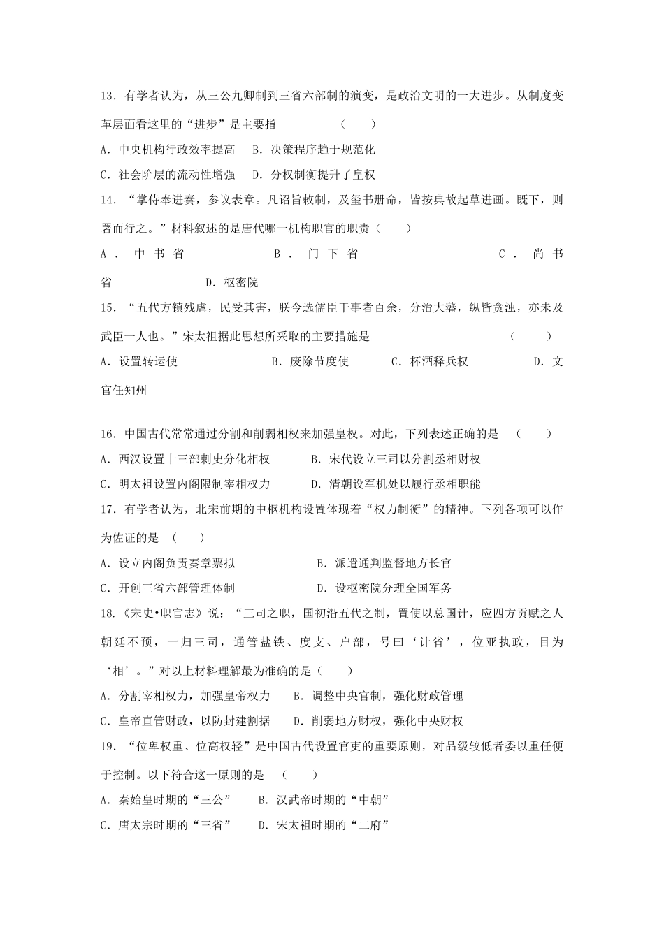 山东省泰安市宁阳县高一历史上学期阶段性考试试题一-人教版高一全册历史试题_第3页