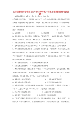山东省泰安市宁阳县高一历史上学期阶段性考试试题一-人教版高一全册历史试题