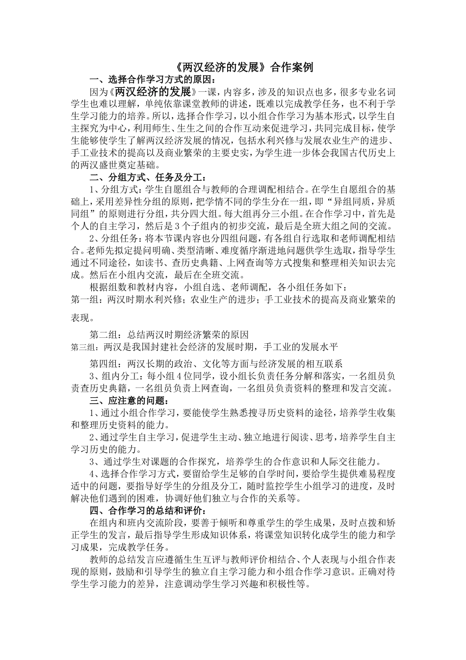 《两汉经济的发展》合作案例_第1页