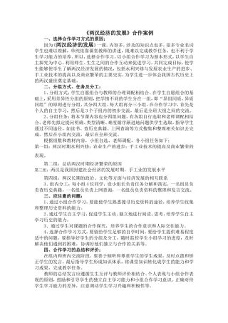 《两汉经济的发展》合作案例