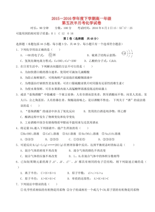 高一化学下学期第五次半月考试题-人教版高一全册化学试题