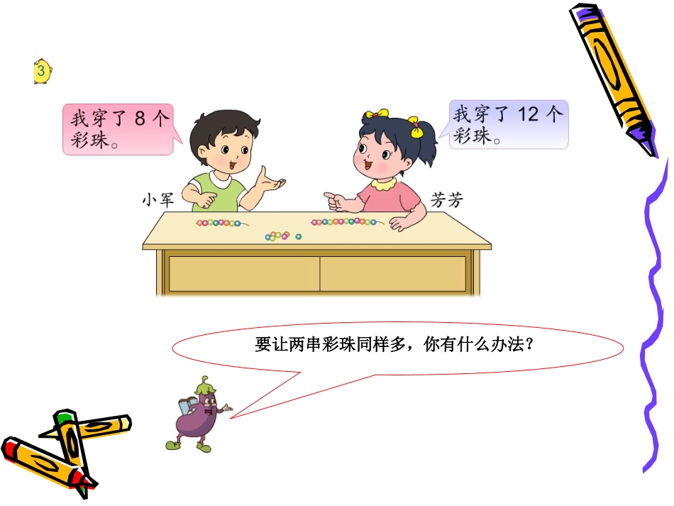 解决实际问题_第2页