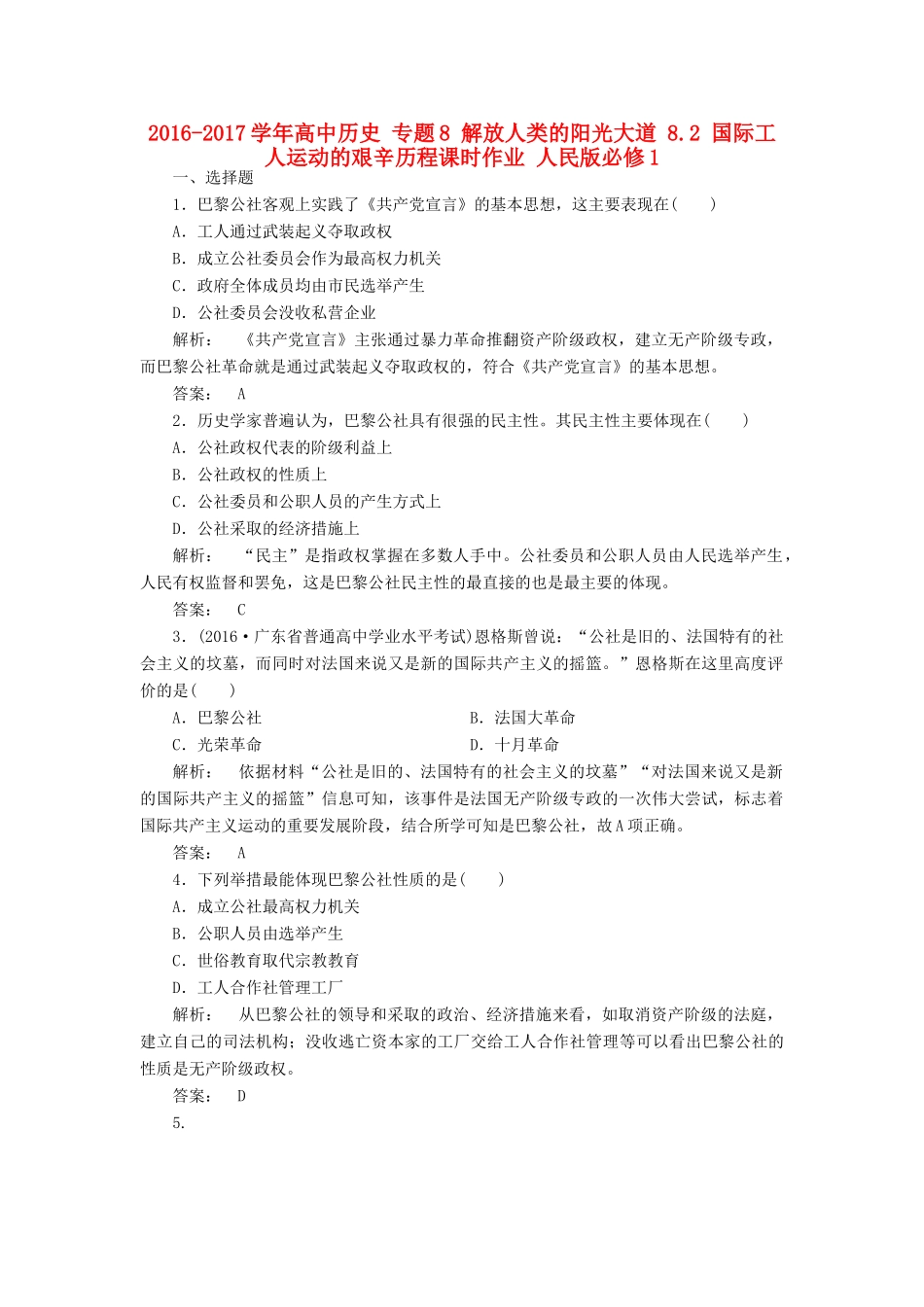 高中历史 专题8 解放人类的阳光大道 8.2 国际工人运动的艰辛历程课时作业 人民版必修1-人民版高一必修1历史试题_第1页