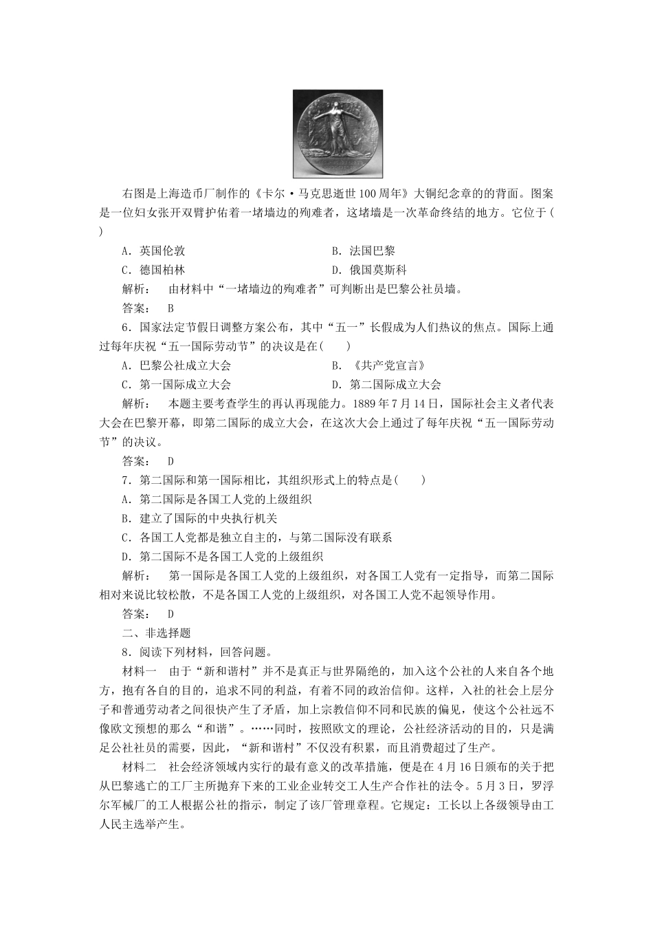 高中历史 专题8 解放人类的阳光大道 8.2 国际工人运动的艰辛历程课时作业 人民版必修1-人民版高一必修1历史试题_第2页