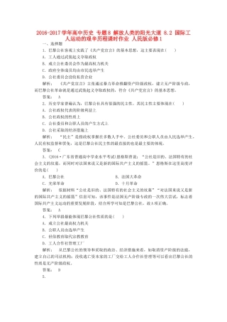 高中历史 专题8 解放人类的阳光大道 8.2 国际工人运动的艰辛历程课时作业 人民版必修1-人民版高一必修1历史试题