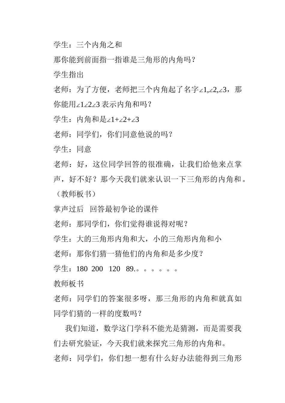 小学数学北师大2011课标版四年级《三角形内角和》_第2页