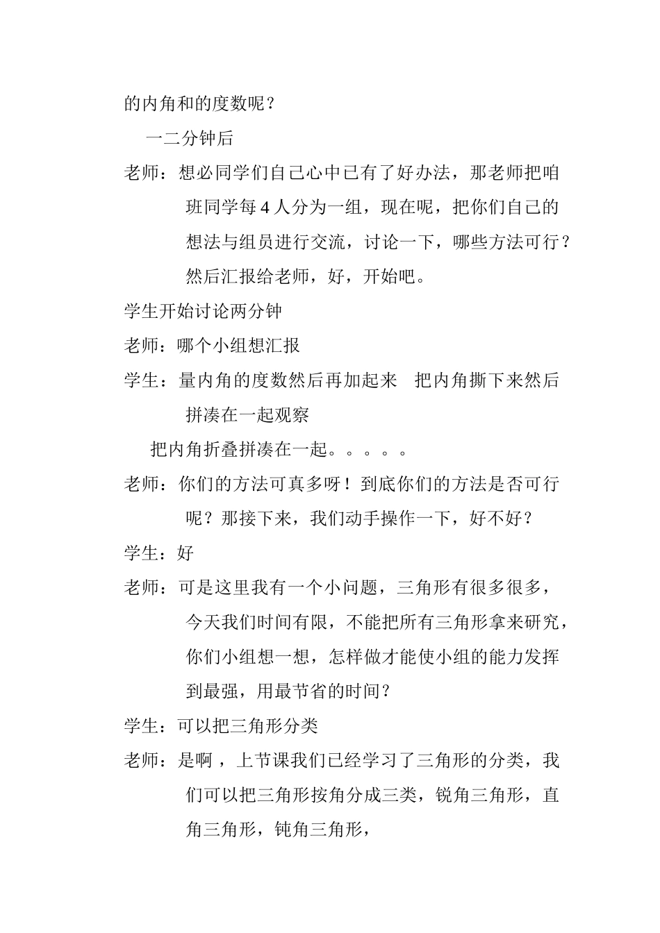 小学数学北师大2011课标版四年级《三角形内角和》_第3页