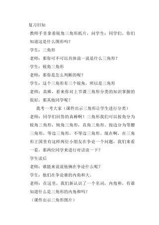 小学数学北师大2011课标版四年级《三角形内角和》