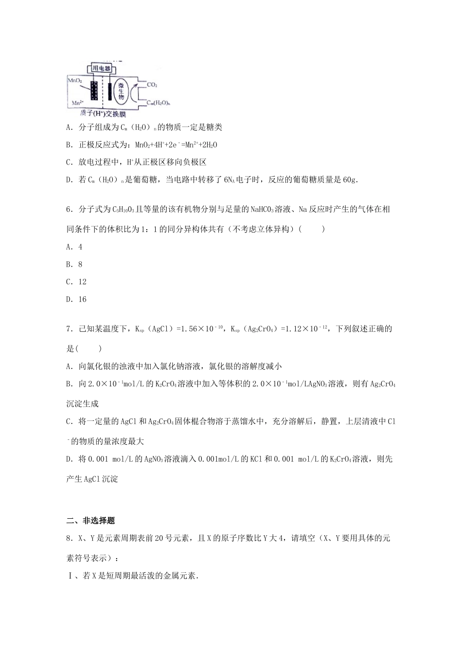 江西省赣州市高三化学上学期第一次模拟试卷（含解析）-人教版高三全册化学试题_第2页