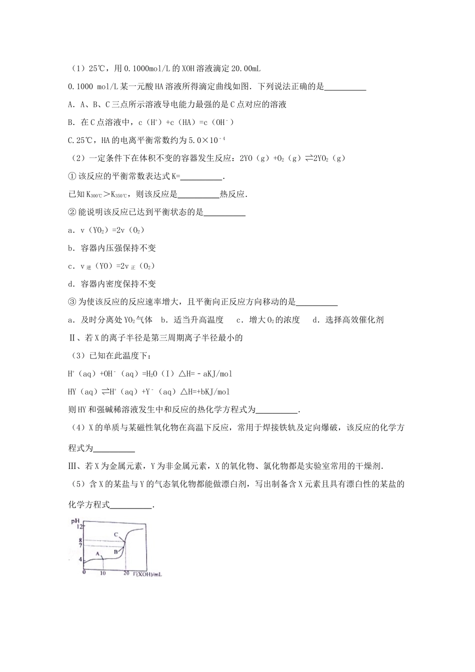 江西省赣州市高三化学上学期第一次模拟试卷（含解析）-人教版高三全册化学试题_第3页
