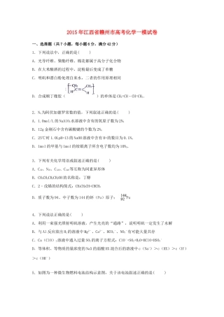 江西省赣州市高三化学上学期第一次模拟试卷（含解析）-人教版高三全册化学试题