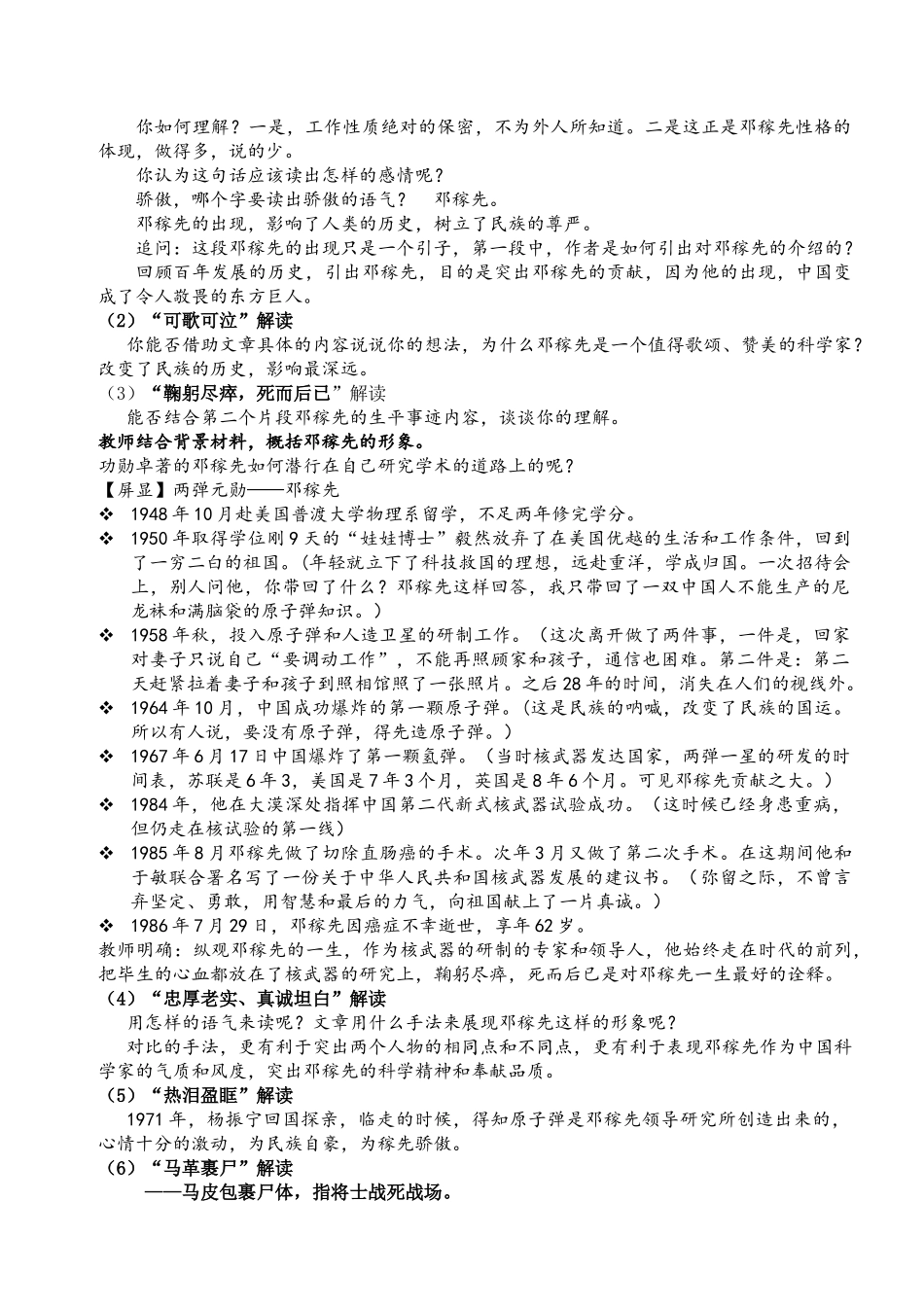(部编)初中语文人教2011课标版七年级下册《邓稼先》教学设计-(18)_第2页