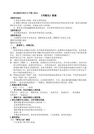 (部编)初中语文人教2011课标版七年级下册《邓稼先》教学设计-(18)