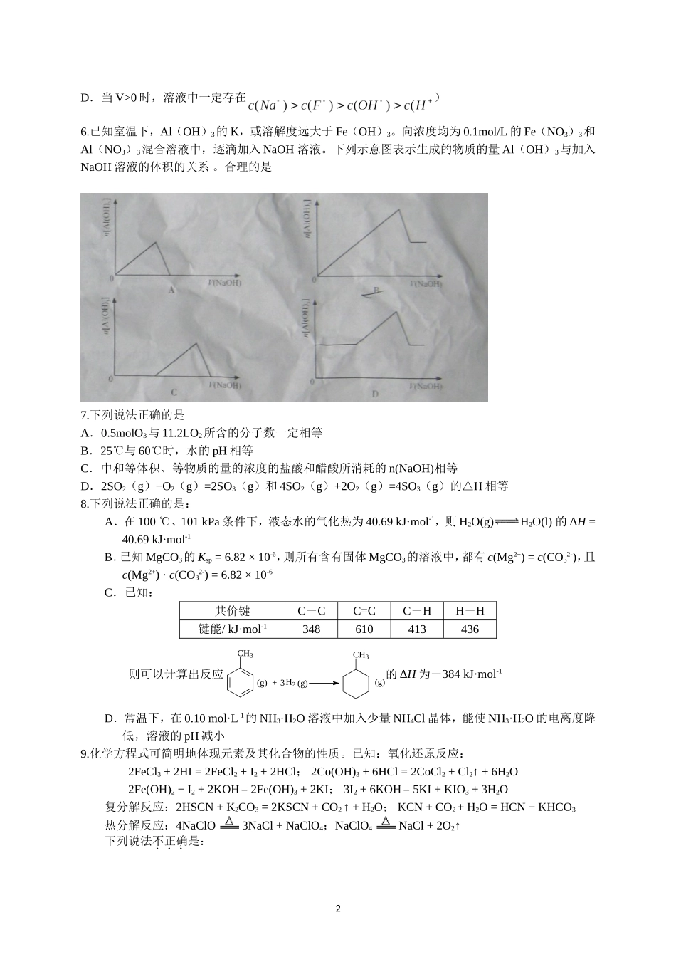 电解质溶液——高考汇编_第2页