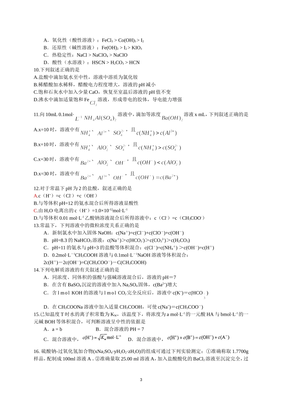 电解质溶液——高考汇编_第3页