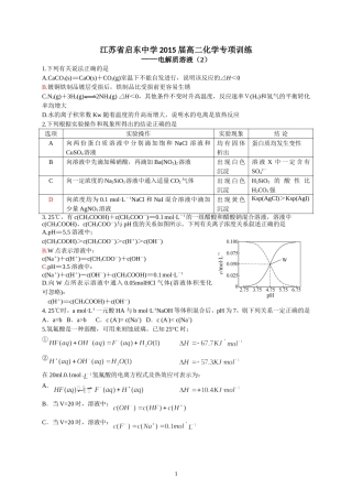 电解质溶液——高考汇编